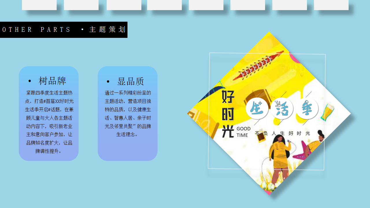 2020地产项目第四季度主题&ldquo;好时光生活季&middot;不负生活好时光&rdquo;活动策划方案【房地产】【冬季活动】.pptx 第3页