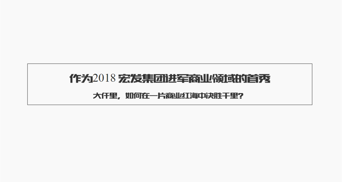 深圳大仟里购物中心事件营销案【商业地产】【创意营销】.pptx 第2页