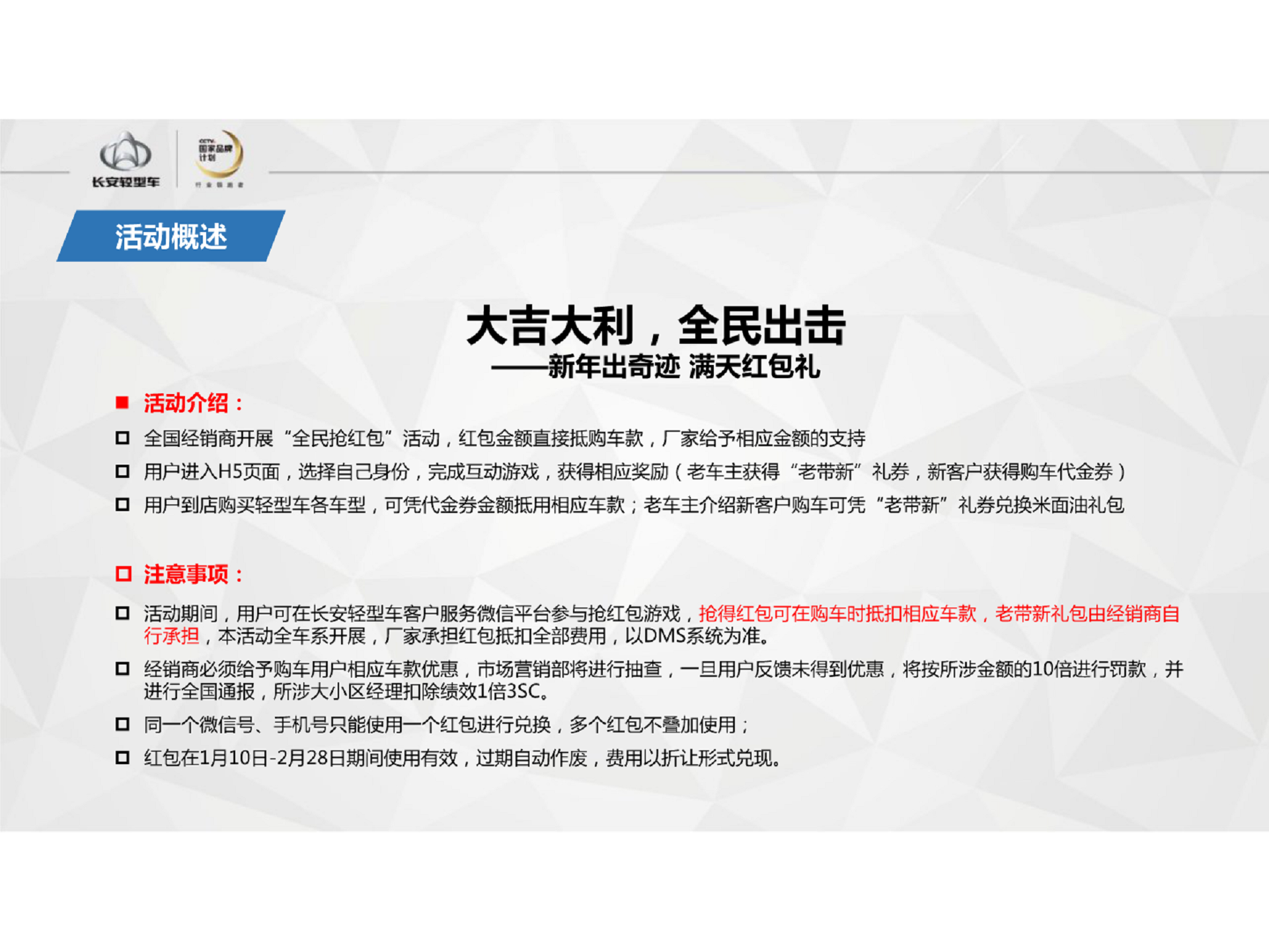 2018长安轻型车新年抢红包活动执行手册【汽车】【节庆策划】.pdf 第3页