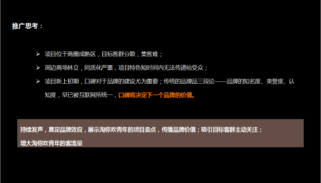 2019第一届淘你欢青年夏日音乐节【音乐节】【活动策划】.pptx 第2页