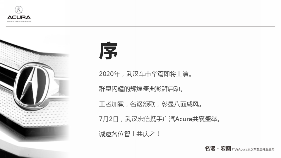 2020汽车品牌友车友店开业盛典活动策划方案【汽车】【开业活动】.pptx 第2页