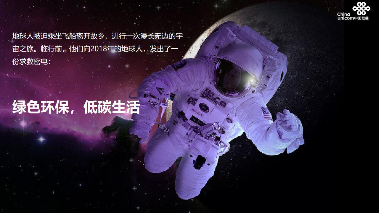 2018上海联通家庭日活动策划方案【电信】【活动策划】.pdf 第2页