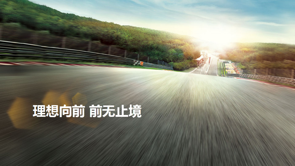 2019安徽皖新文化产业投资集团年会策划案【传媒】【年会策划】.ppt 第2页