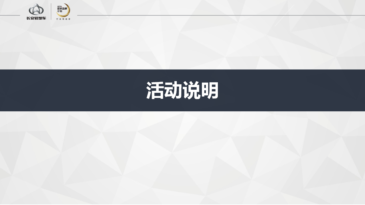 2018长安轻型车新年抢红包活动执行手册【汽车】【节庆策划】.pptx 第2页