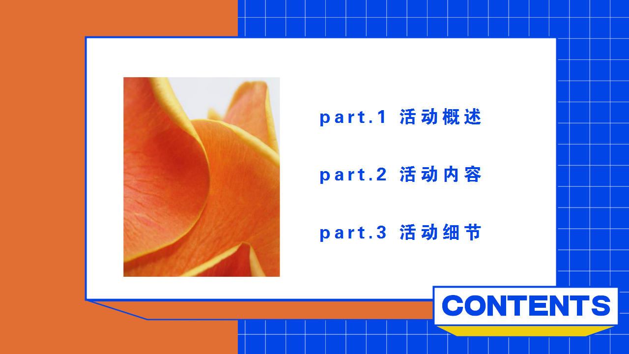 2020商业广场11月系列&ldquo;潮玩新生&rdquo;活动策划方案【商业地产】【潮流活动】.pptx 第2页