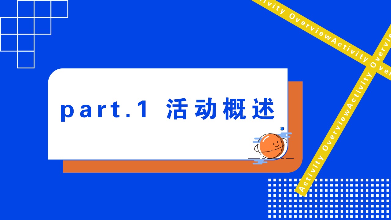 2020商业广场11月系列&ldquo;潮玩新生&rdquo;活动策划方案【商业地产】【潮流活动】.pptx 第3页