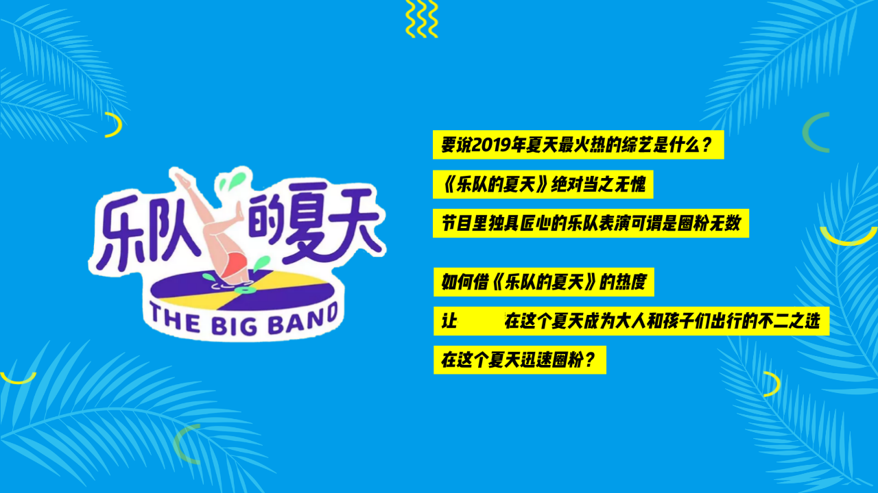 2019地产项目水果狂欢节主题活动策划方案【房地产】【夏日活动】.pptx 第2页