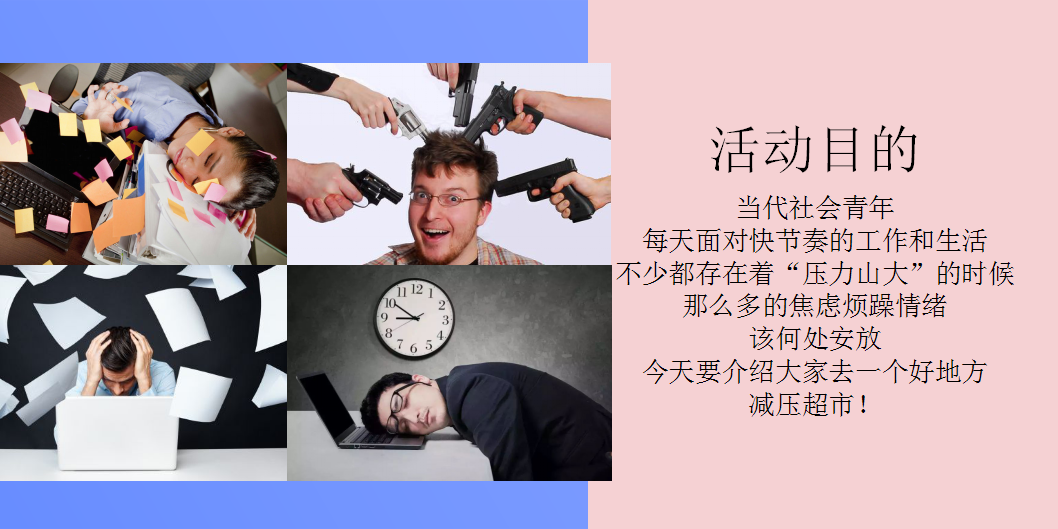 2019减压超市活动方案【商业地产】【活动策划】.pptx 第2页