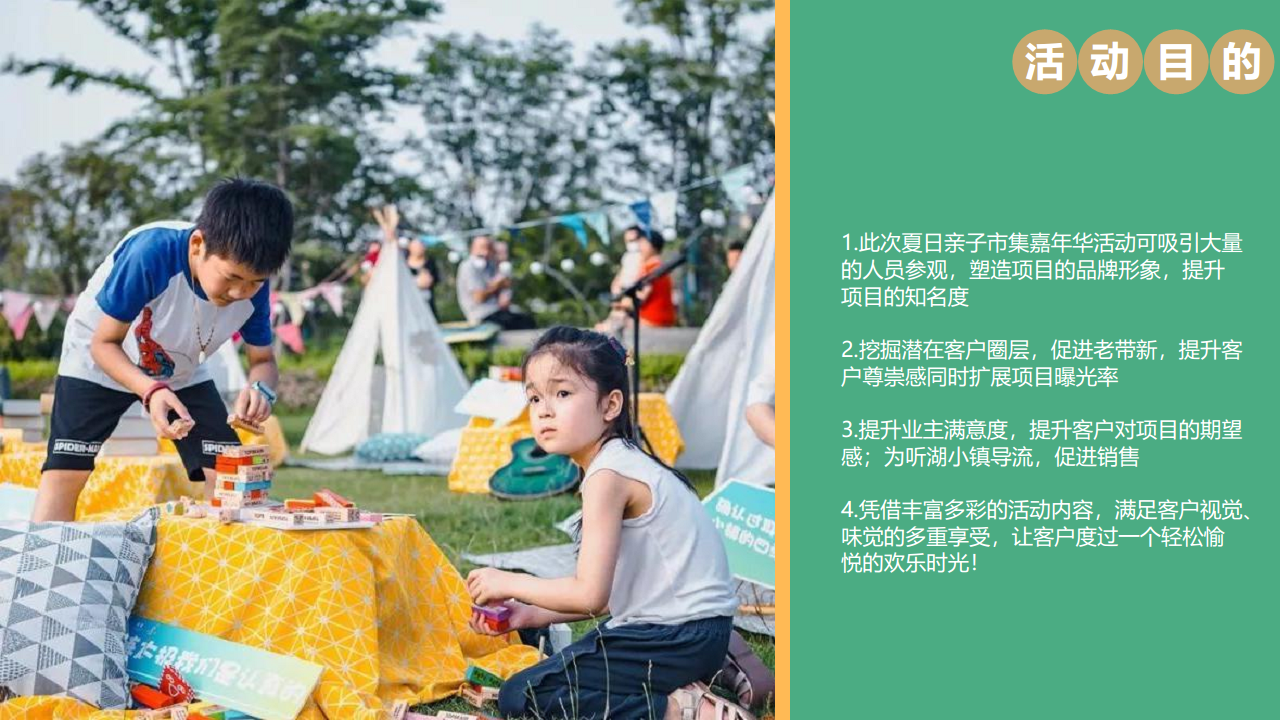 2021地产项目夏日亲子嘉年华活动策划方案【儿童节】【亲子】.pdf 第2页