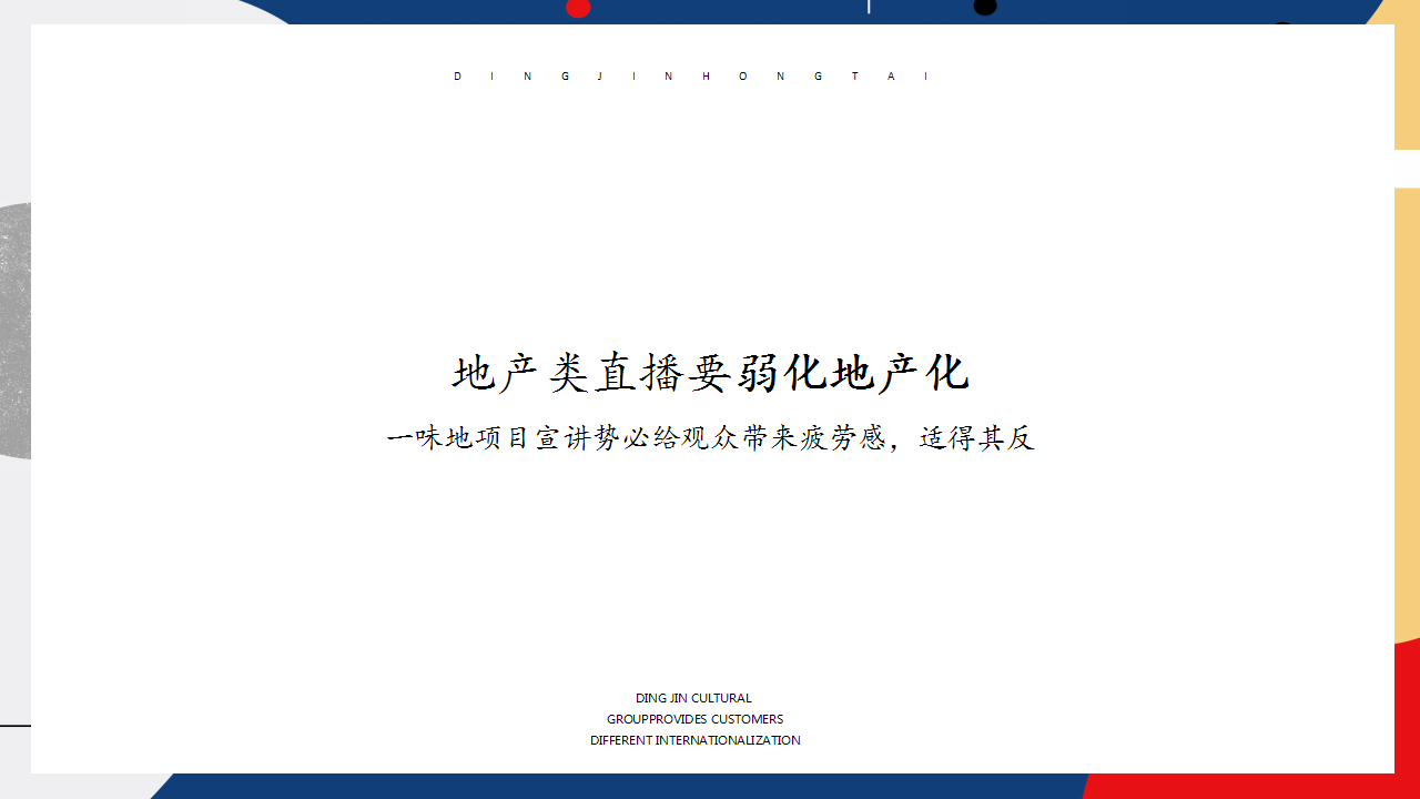 2021地产项目抖音网红直播&ldquo;万事皆可播 &middot; 直播生活节&rdquo;活动策划方案【地产直播】.pptx 第3页