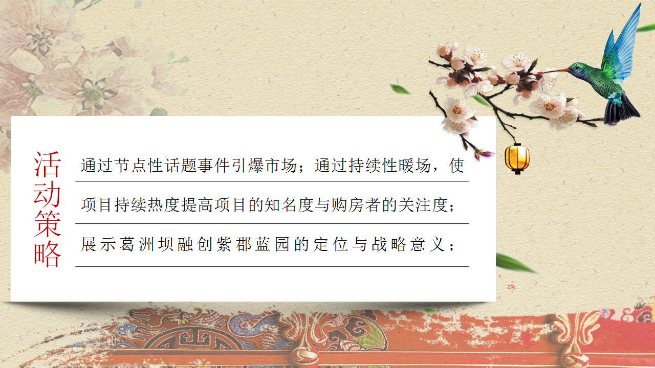 2019地产项目国庆暖场&ldquo;民俗狂欢&rdquo;活动策划方案【房地产】【国庆节】.pptx 第3页