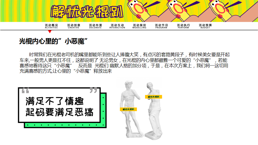 2020地产项目光棍节派对&ldquo;解忧光棍趴&rdquo;活动策划方案【房地产】【双十一】.pptx 第2页