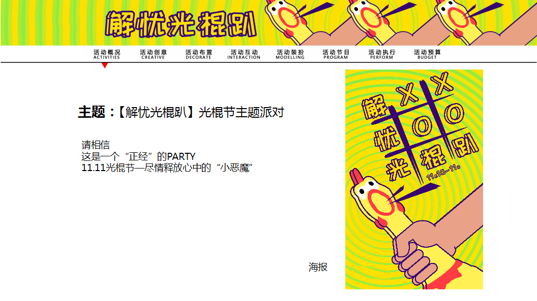 2020地产项目光棍节派对&ldquo;解忧光棍趴&rdquo;活动策划方案【房地产】【双十一】.pptx 第3页