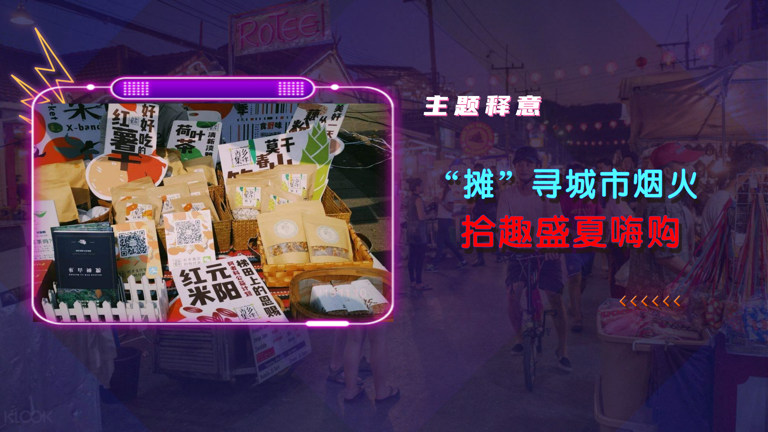 2020年地摊文化节策划案【地摊集市】【活动策划】.pptx 第3页