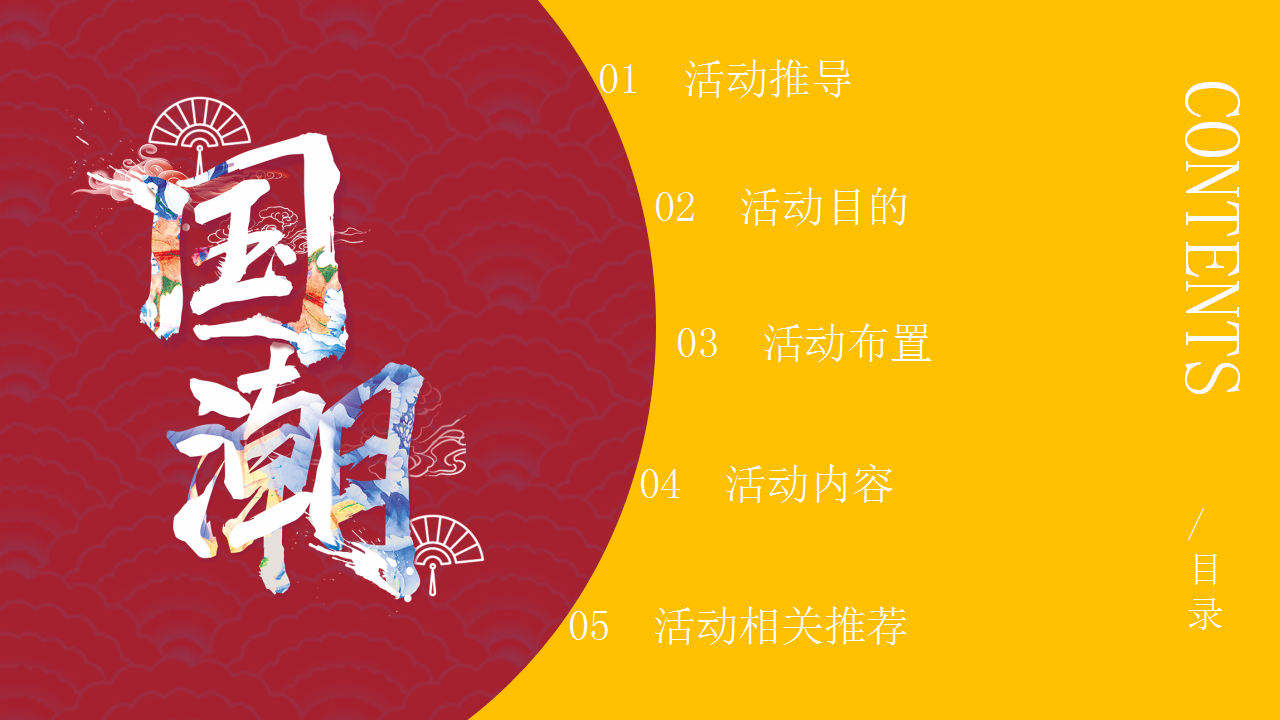 2019商业广场万科里创意圣诞节IP&ldquo;骑呢国潮村&rdquo;活动策划方案【商业地产】【节庆策划】.pptx 第2页