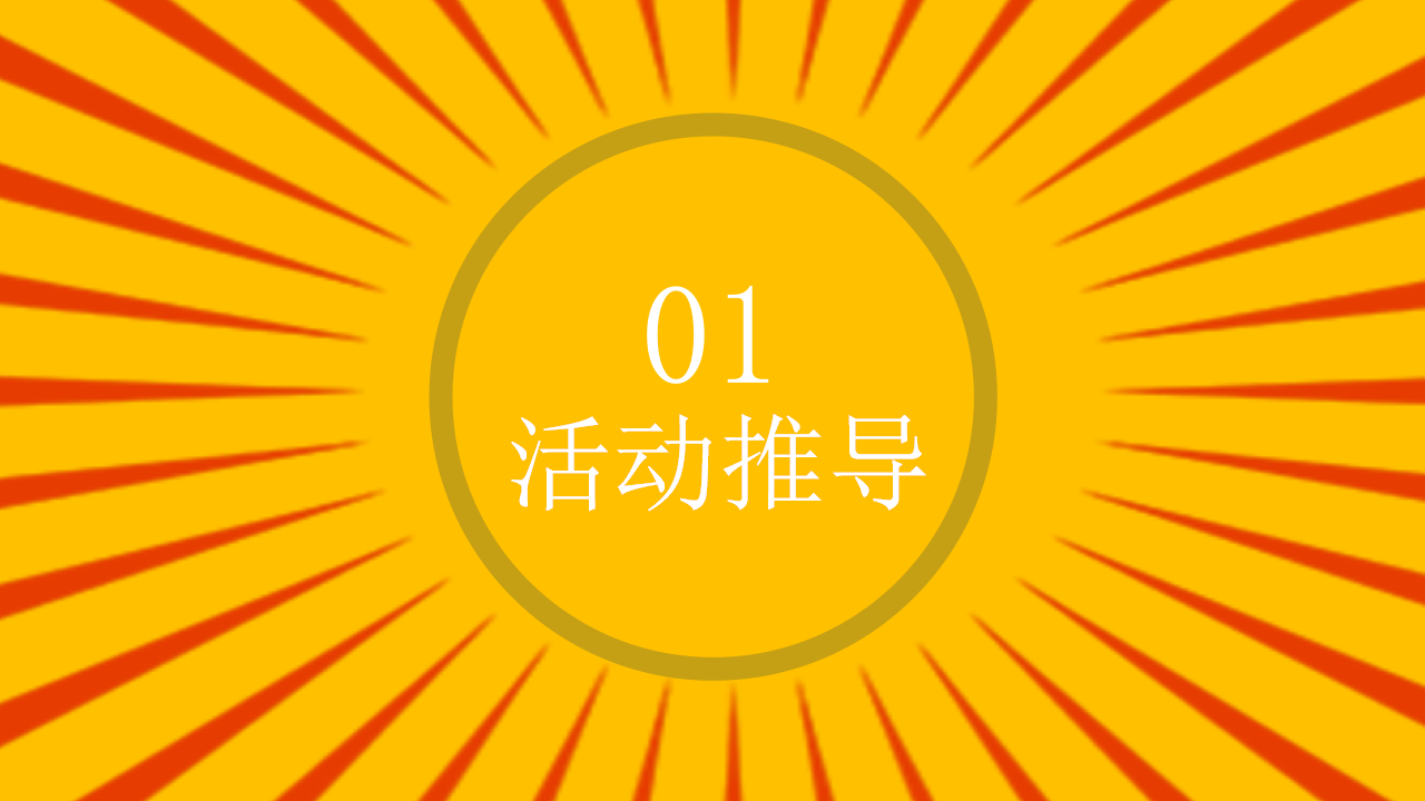 2019商业广场万科里创意圣诞节IP&ldquo;骑呢国潮村&rdquo;活动策划方案【商业地产】【节庆策划】.pptx 第3页