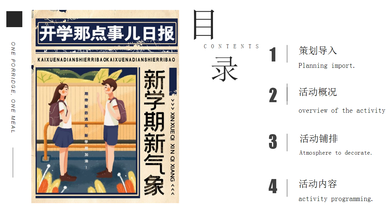 2020地产项目九月月度暖场系列&ldquo;书香九月 嗨fun开学季&rdquo;活动策划方案【房地产】【开学季】.pptx 第2页
