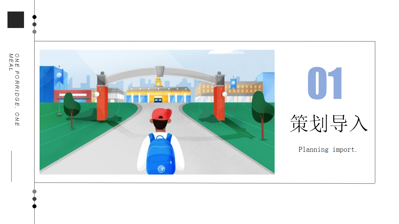 2020地产项目九月月度暖场系列&ldquo;书香九月 嗨fun开学季&rdquo;活动策划方案【房地产】【开学季】.pptx 第3页