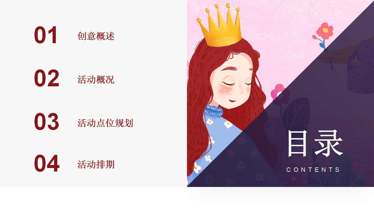 2019商业广场3月&ldquo;女神炼成记&rdquo;活动策划方案【女神节】.pptx 第2页