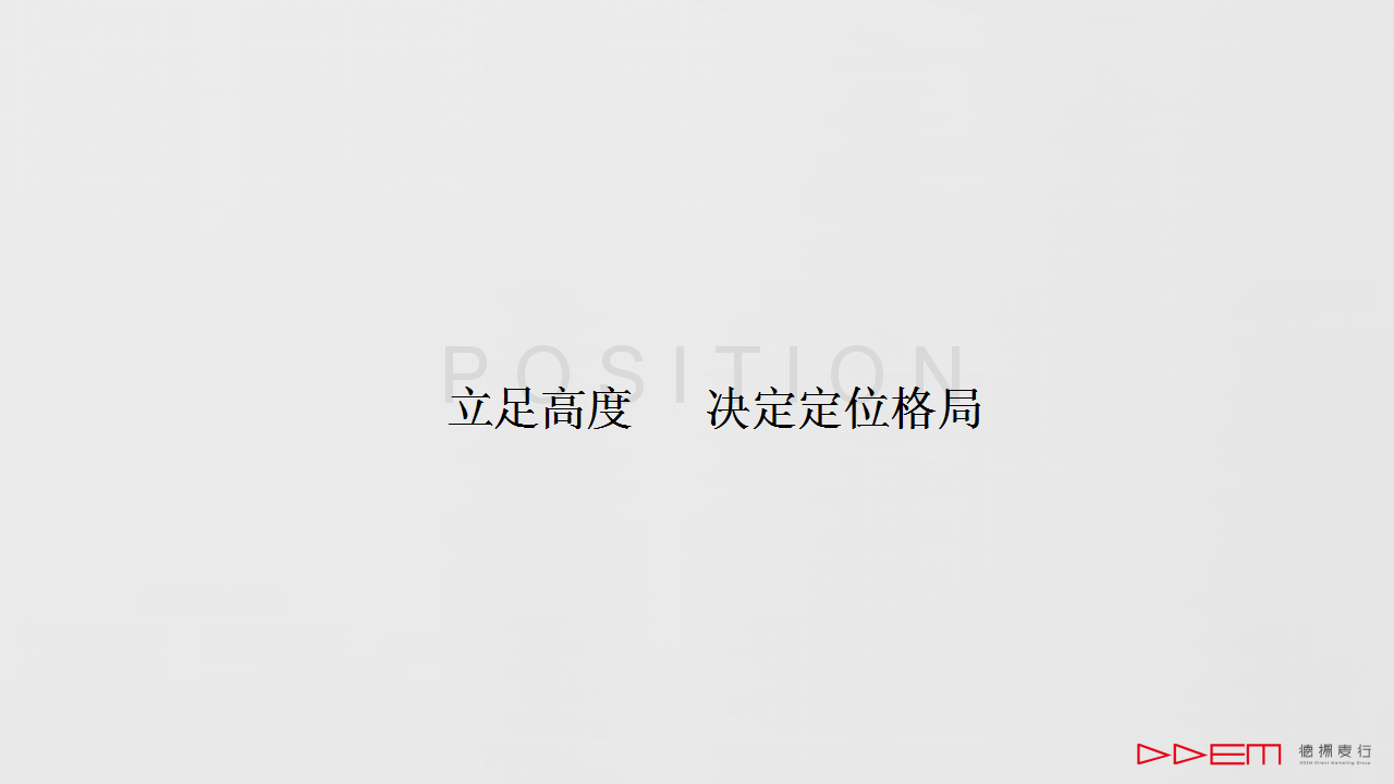 2018青浦万达茂策略推广思考【房地产】【品牌营销】.pptx 第2页
