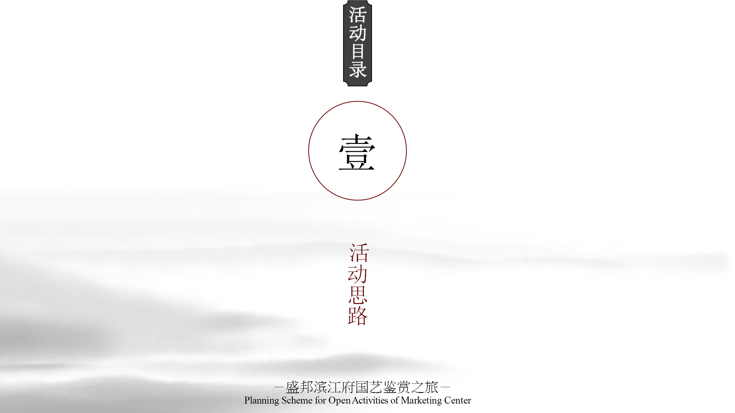 2020地产项目国艺鉴赏之旅&ldquo;归来的东方&rdquo;活动策划方案【展览】【国风文化】.pptx 第3页