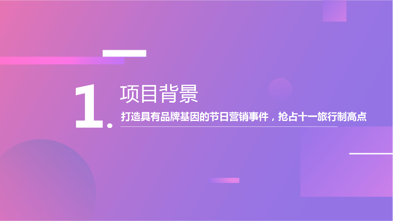 2019携程x抖音旅游结案报告【旅游】【抖音】.pptx 第2页