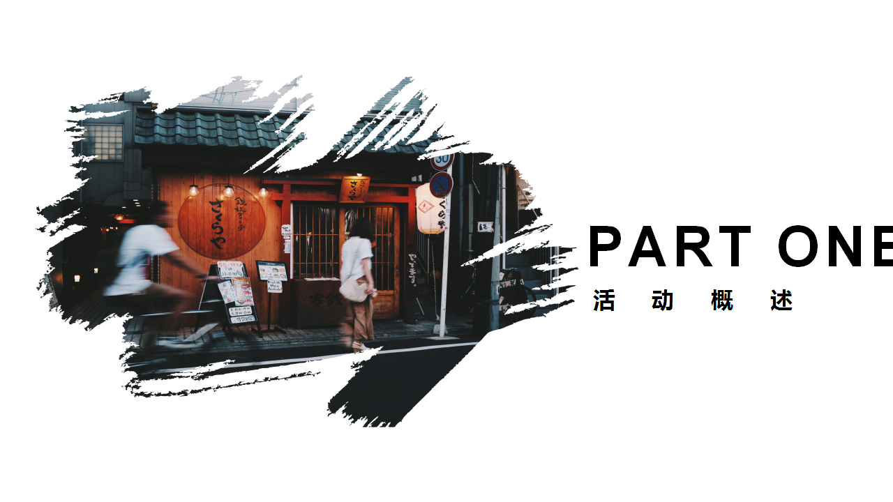 2019云泰商业联动跨年活动策划案【商业地产】【元旦】.pptx 第3页