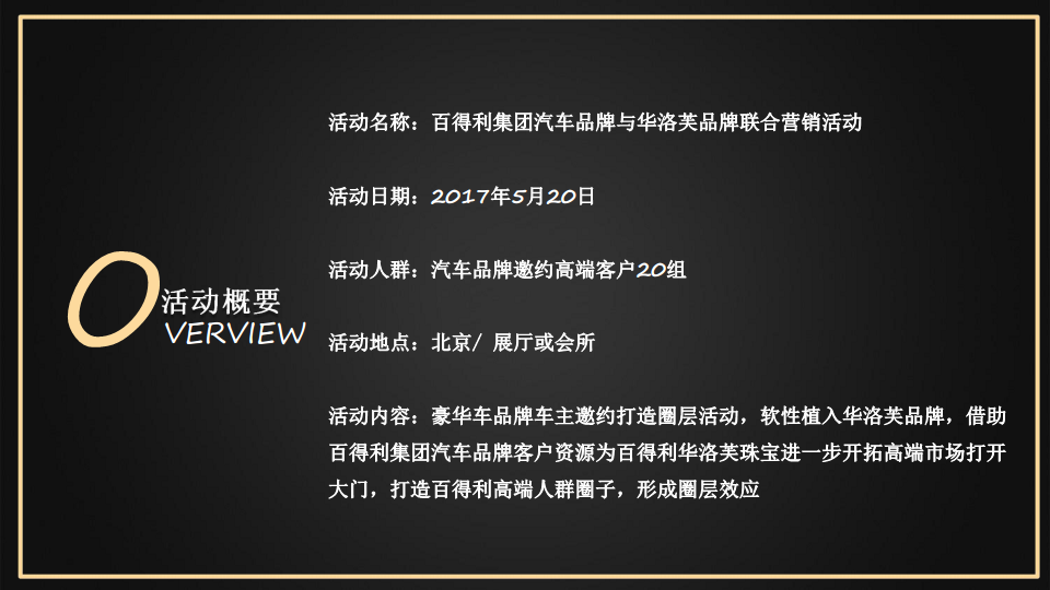 2017百得利集团汽车与华洛芙珠宝品牌联合营销活动方案【汽车】【珠宝首饰】【品牌合作】.pdf 第2页