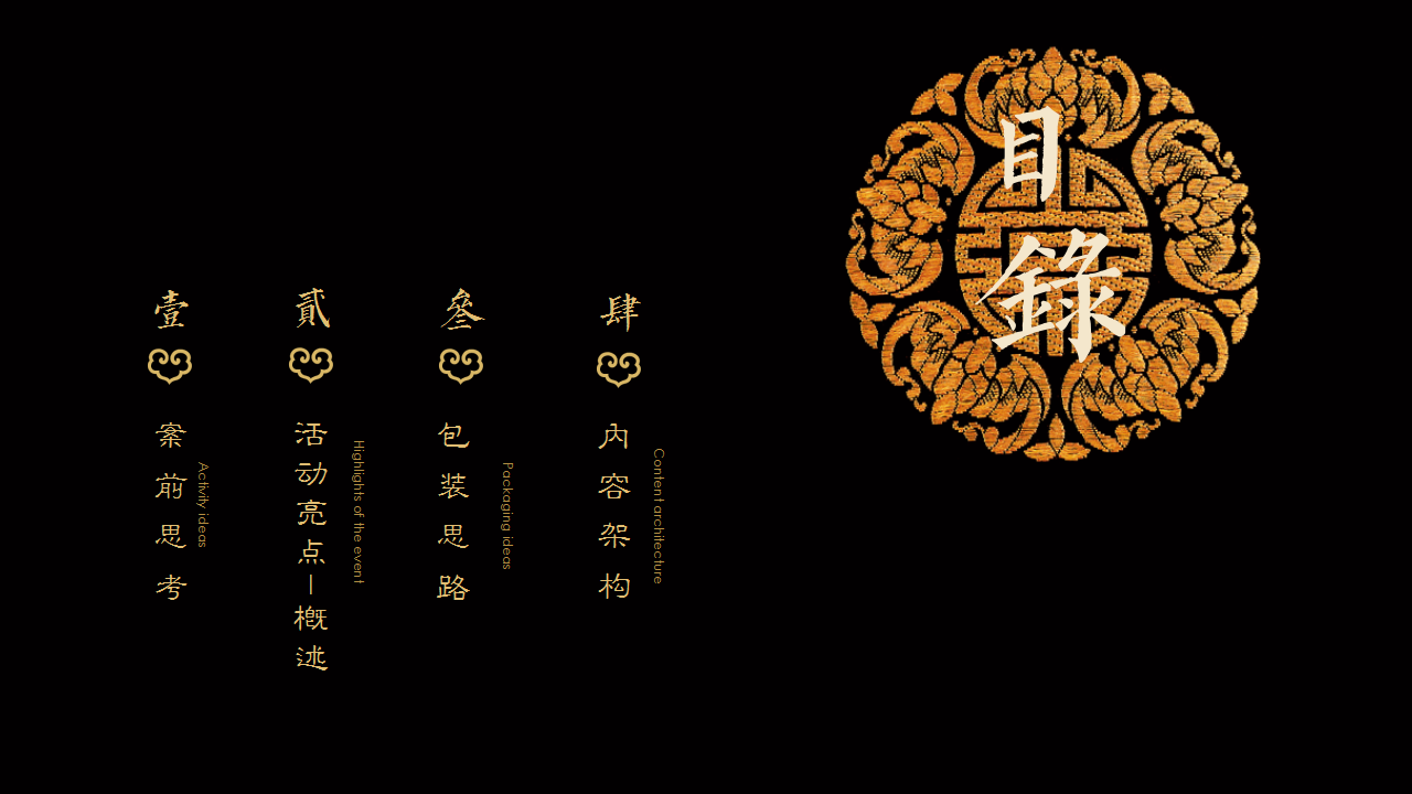 2020地产项目国庆中秋&ldquo;国潮庙会 拾忆民趣&rdquo;活动策划方案【房地产】【节庆策划】.pptx 第2页