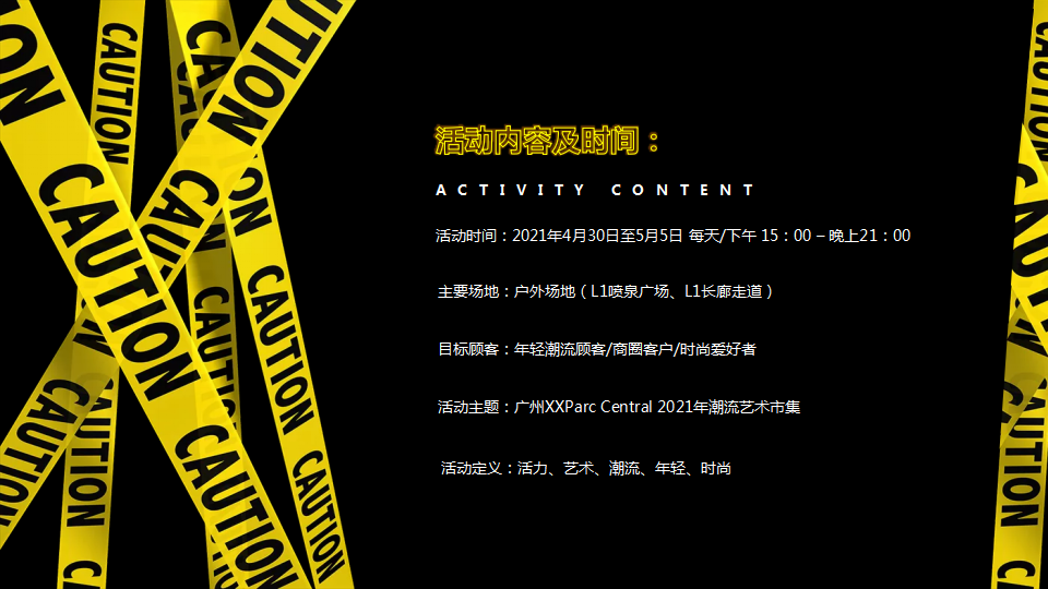 2021商业广场潮流艺术市集&ldquo;HEAPY MART潮集&rdquo;活动策划方案【潮流活动】【集市市集】.pptx 第3页