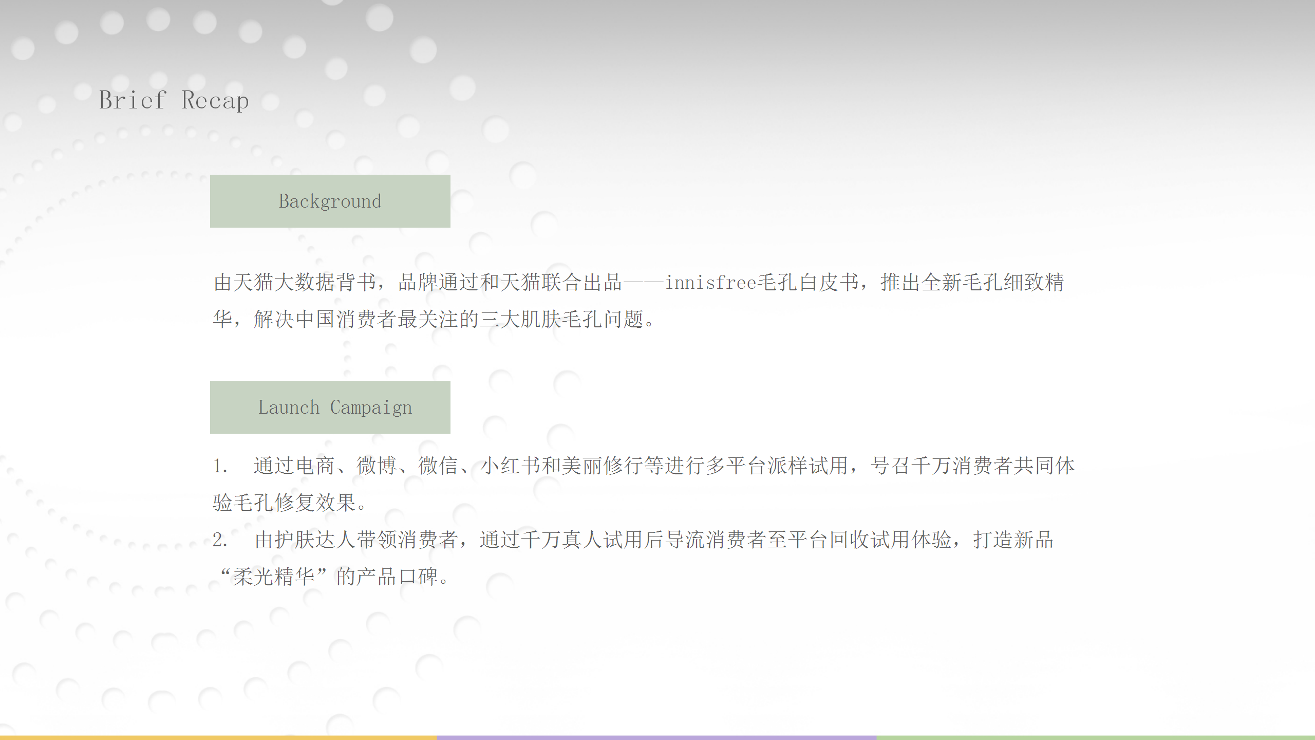 2019悦诗风吟毛孔细致精华露新品传播方案【美妆】【线上推广】.pptx 第2页