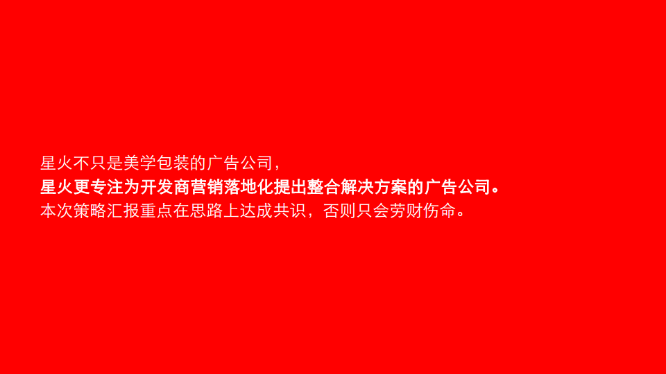 2018雅居乐西双林语2018年上半年策略提报【地产】【品牌推广】.pdf 第3页