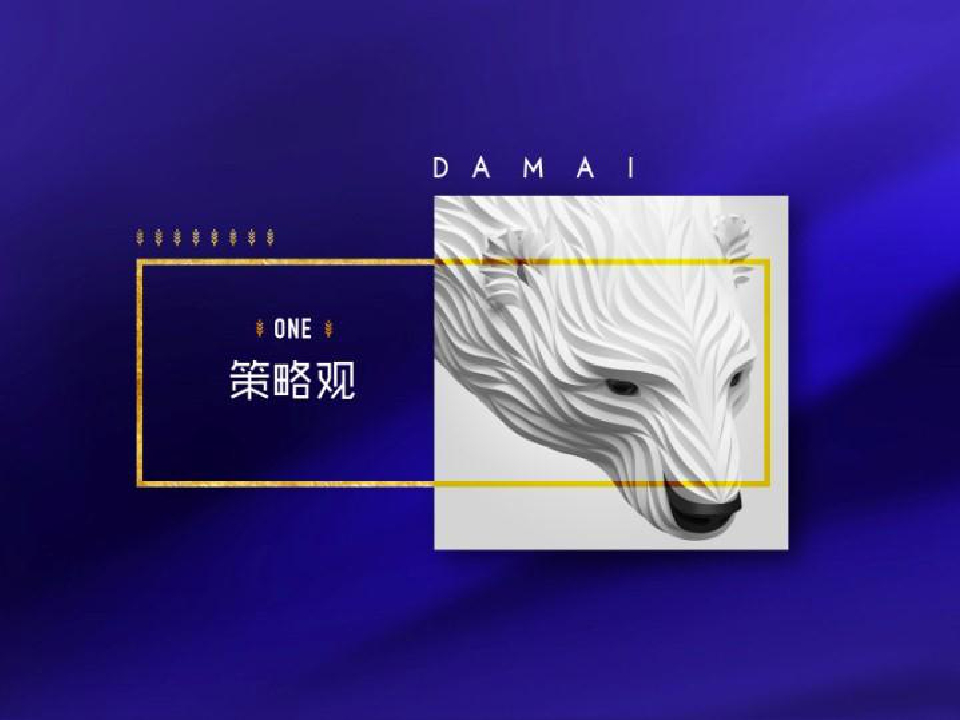 2018年越秀&middot;汉阳星汇云锦传播攻略【房地产】【品牌推广】.pptx 第3页
