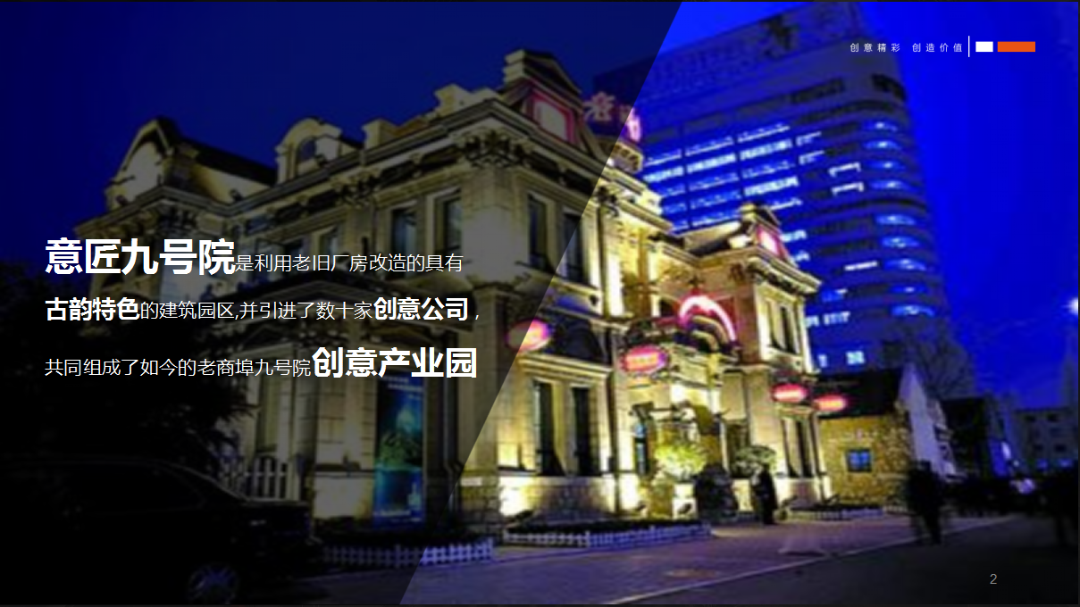 2018年意匠九号院&ldquo;梦回百乐门&rdquo;尾牙活动创意策划方案【广告传媒】【年会策划】.pptx 第2页