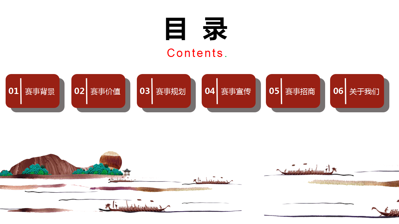 2021龙舟共庆 建党百年端午国际龙舟文化节方案【端午节】【党建】.pptx 第2页