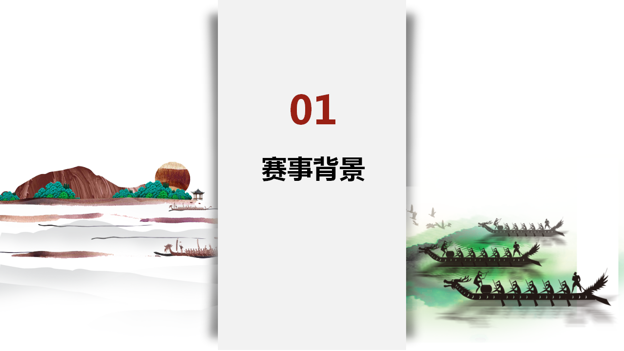 2021龙舟共庆 建党百年端午国际龙舟文化节方案【端午节】【党建】.pptx 第3页