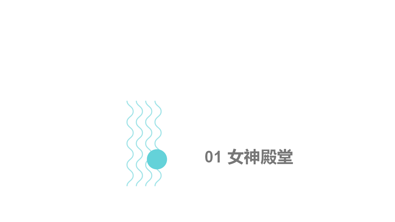 2020女神节暖场活动集【妇女节】.pptx 第3页