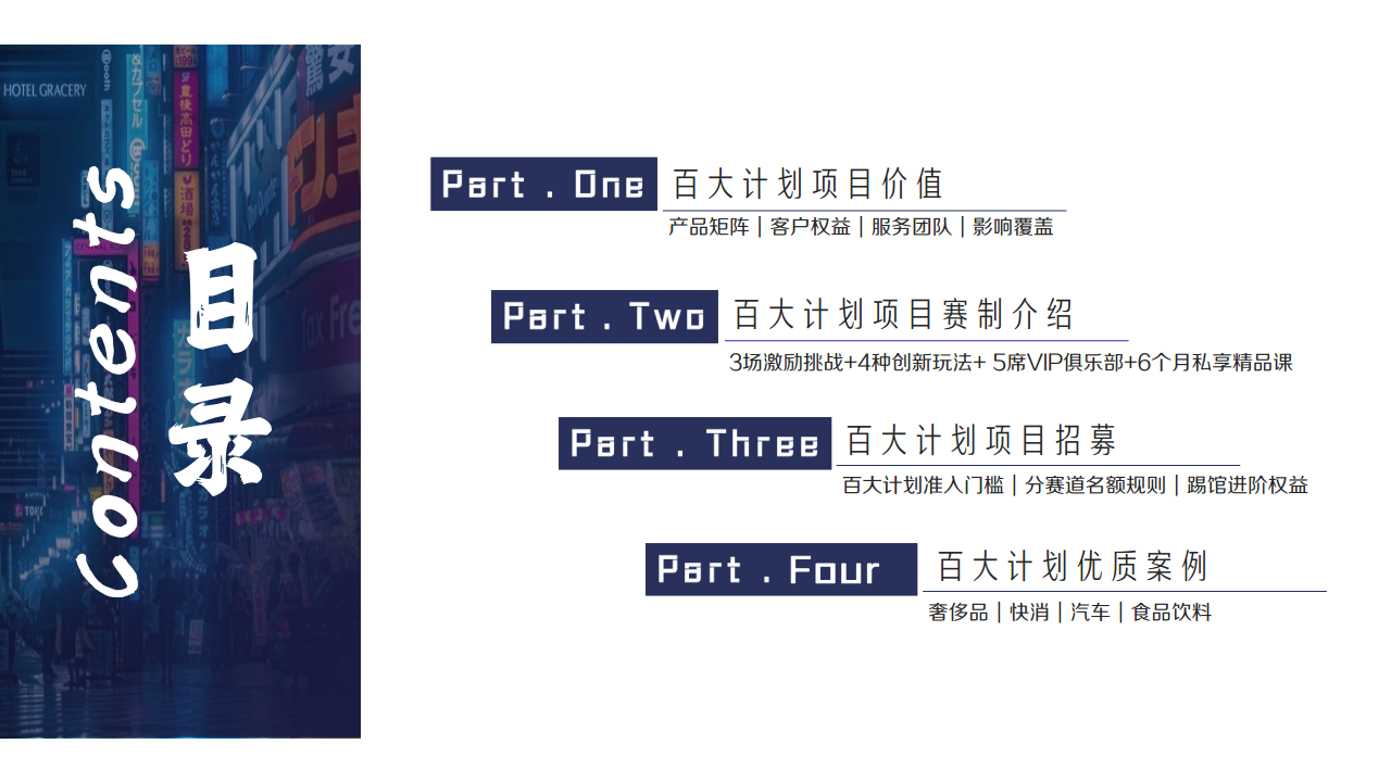 2021抖音品牌号百大计划项目通案【抖音】.pdf 第2页