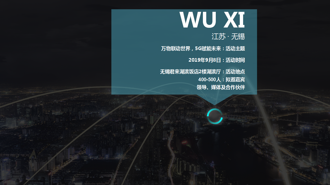 2019年5G产业高峰论坛创意策划方案【互联网】【活动策划】.pptx 第2页