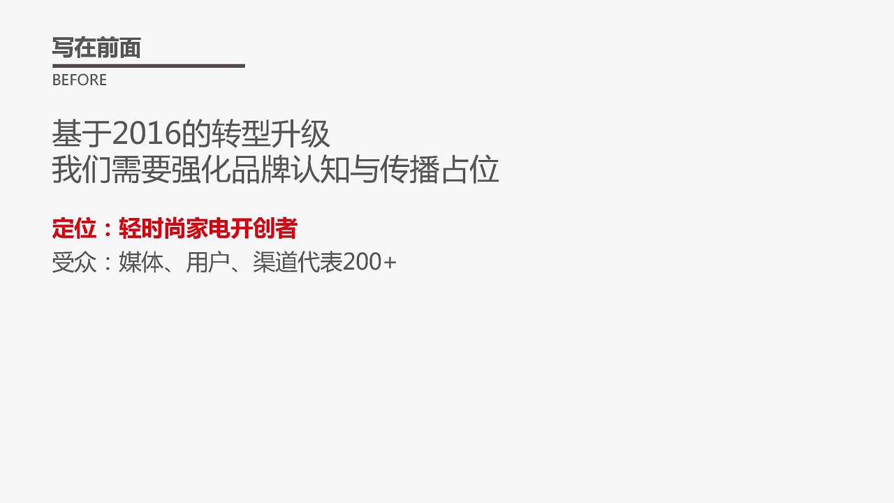 2018统帅L-ONE新品发布会创意提案【家电】【发布会】.pdf 第2页