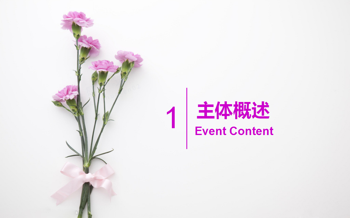 2019香江新城-母亲节插花活动温情献礼策划方案【母亲节】【活动策划】.ppt 第2页