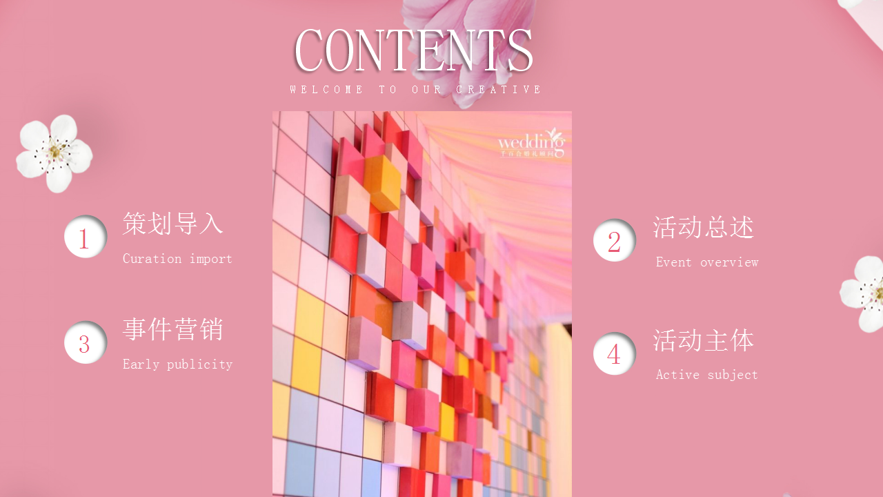 2021情人节专场&ldquo;春彩纷呈 三世三生&rdquo;活动策划方案【情人节】.pptx 第2页