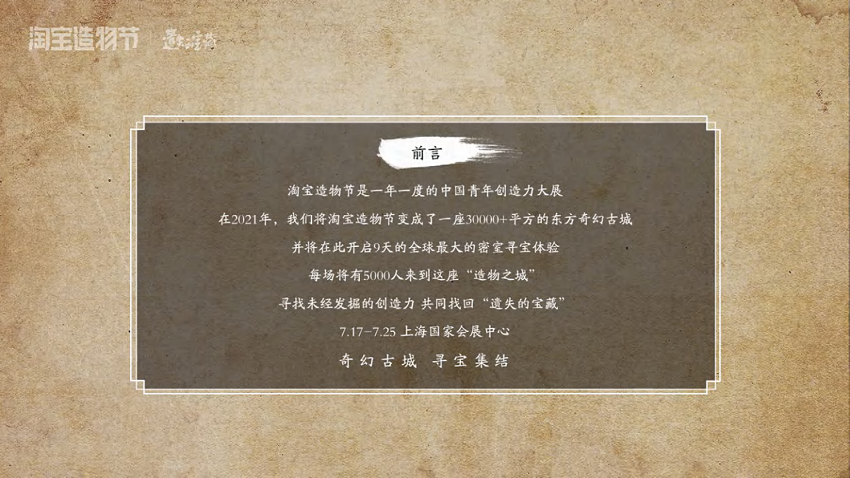 2021淘宝造物节《遗失的宝藏》美术概念设定集【电商】.pdf 第3页