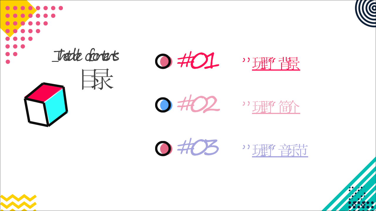 2019玩野潮青年文化节（西安站）活动通案【旅游】【活动策划】.pptx 第2页