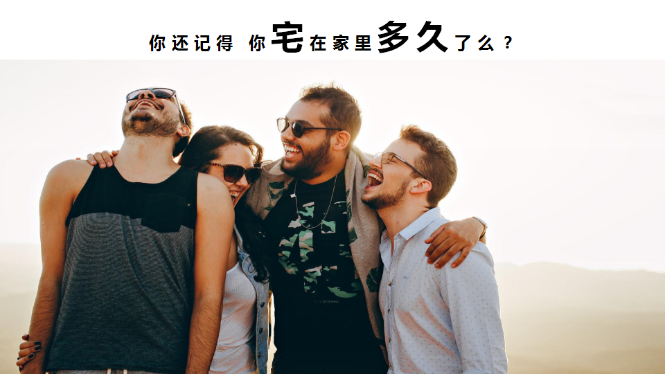 2020商业街区&ldquo;拯救&rsquo;疫&lsquo;郁症主题&rdquo;开春市集活动策划方案【商业地产】【战疫活动】.pptx 第2页