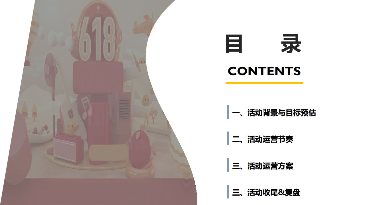 2021年天猫618年中盛典消费者运营方案【电商】.pdf 第2页