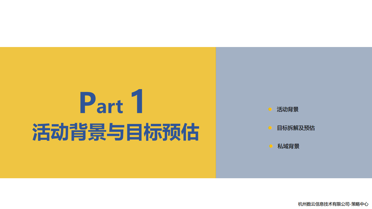 2021年天猫618年中盛典消费者运营方案【电商】.pdf 第3页