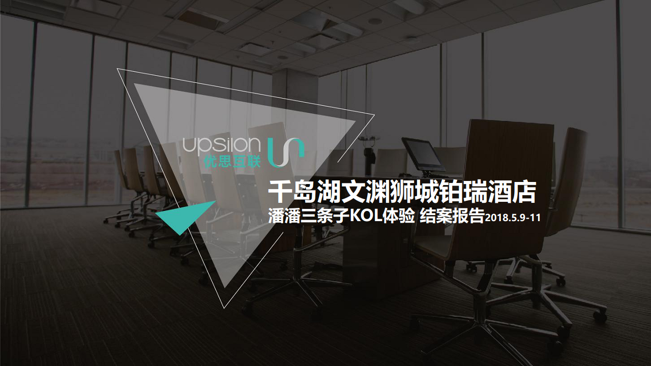 2018绿地集团各酒店KOL体验结案 【酒店】【新媒体运营】.pdf 第3页