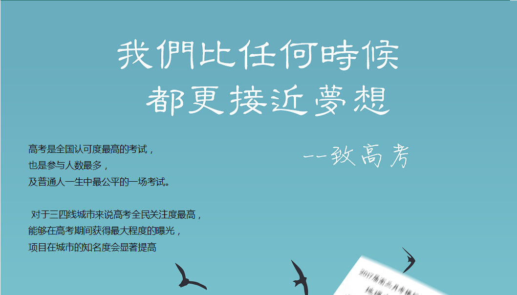 2020地产项目高考公益行活动策划方案【教育】【房地产】.pptx 第3页