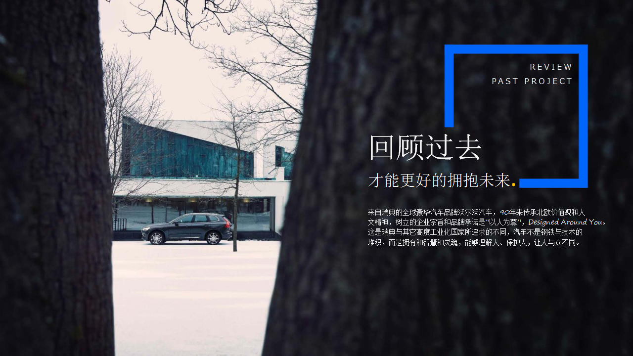 2019沃尔沃汽车全国试驾活动规划-北欧智趣体验日活动策划方案【汽车】【活动策划】.pptx 第3页